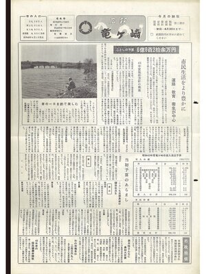 cover image of 広報龍ケ崎　第64号　1968（昭和43年）4月号